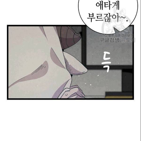 환골탈태 116화 17