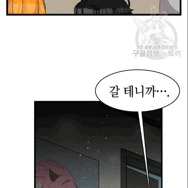 환골탈태 116화 22