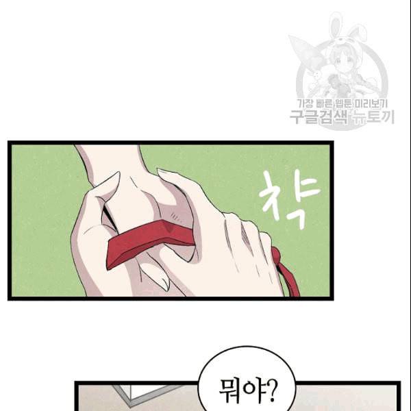 환골탈태 116화 24