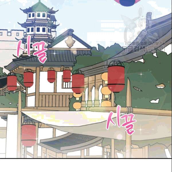 후궁계약 84화 2