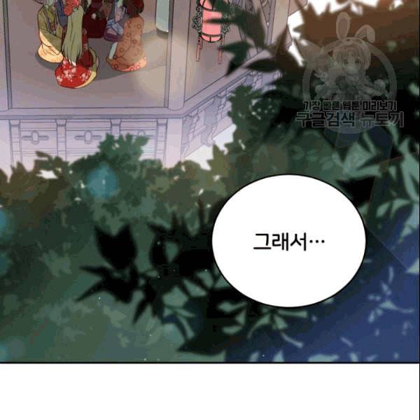 후궁계약 84화 5