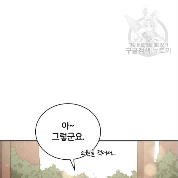 후궁계약 84화 16