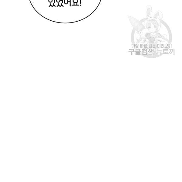 후궁계약 84화 18