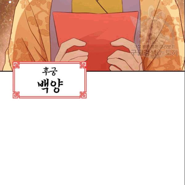 후궁계약 84화 21