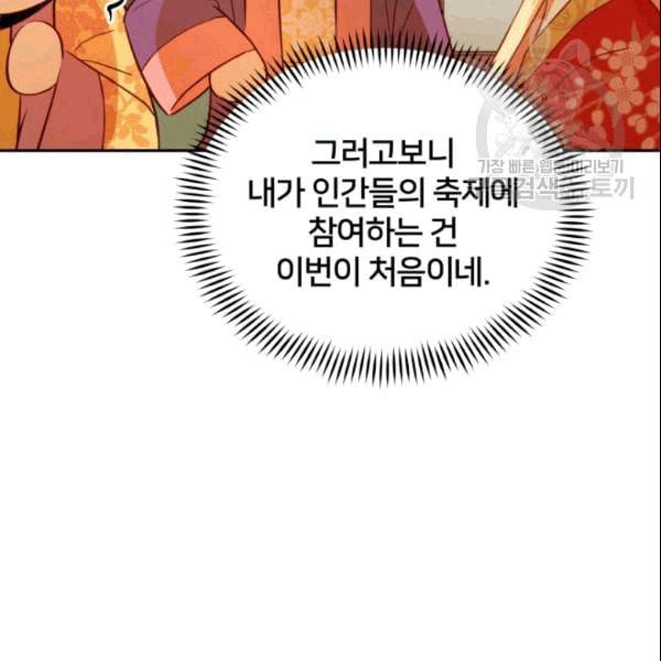 후궁계약 84화 27