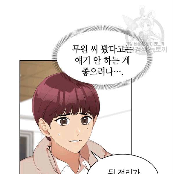아내가 돌아왔다(카카오) 38화 4
