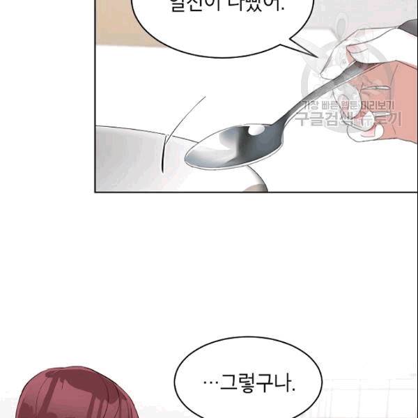 아내가 돌아왔다(카카오) 38화 8