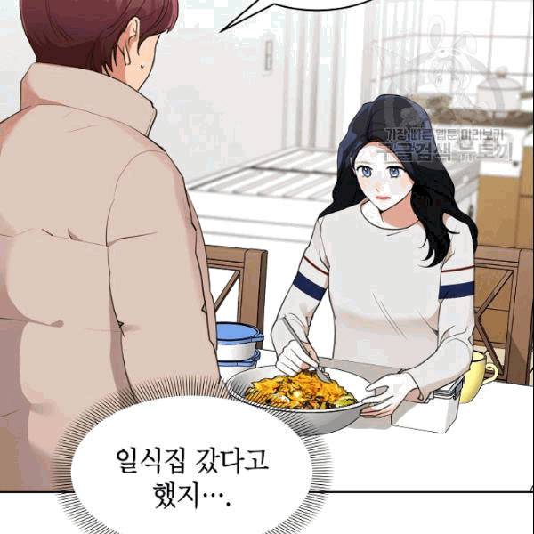 아내가 돌아왔다(카카오) 38화 9