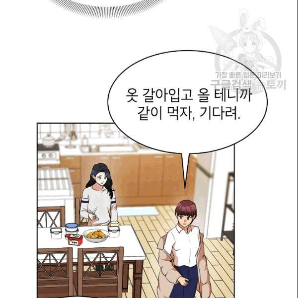 아내가 돌아왔다(카카오) 38화 10