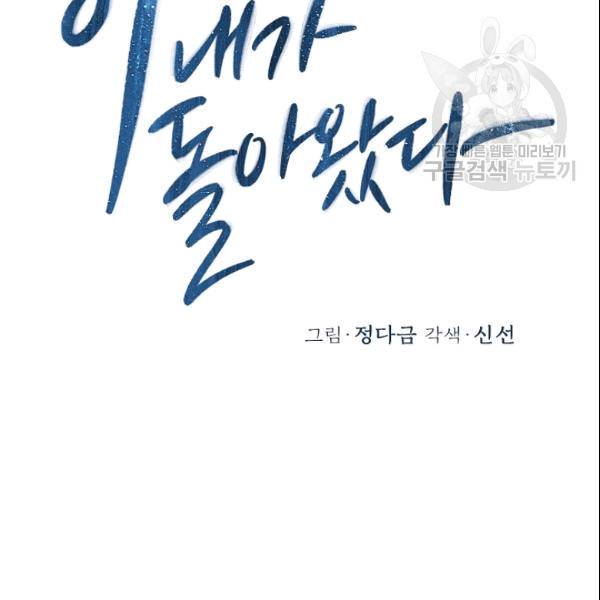 아내가 돌아왔다(카카오) 38화 14