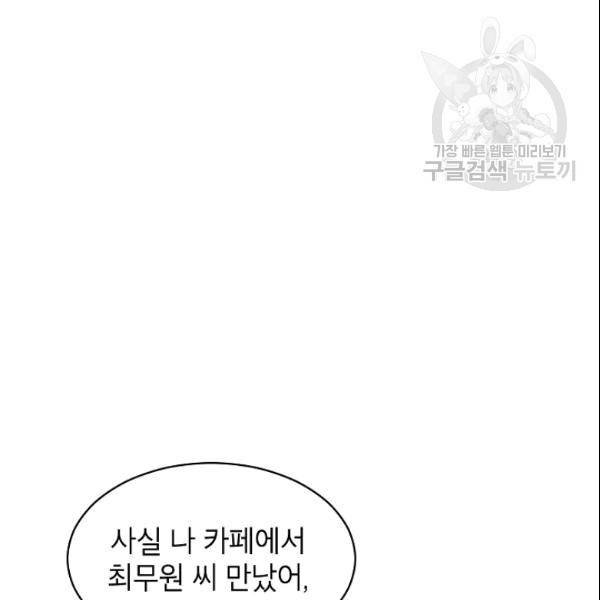아내가 돌아왔다(카카오) 38화 15