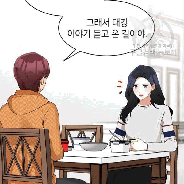 아내가 돌아왔다(카카오) 38화 16
