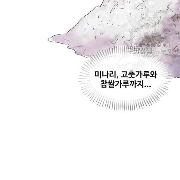 취사병 전설이 되다 93화 8
