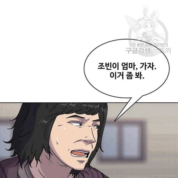 취사병 전설이 되다 93화 32