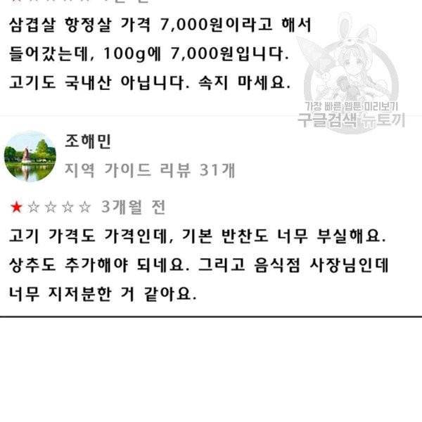 취사병 전설이 되다 93화 36