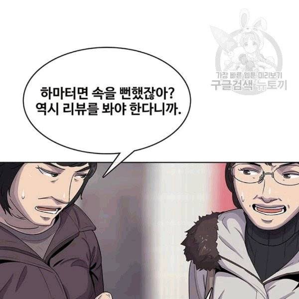 취사병 전설이 되다 93화 37