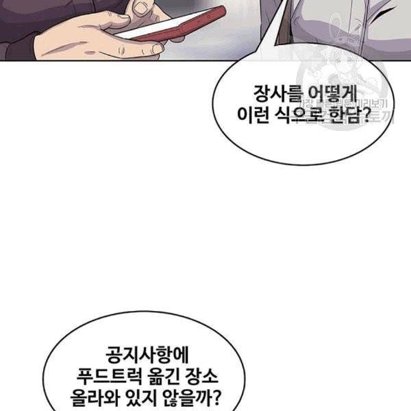 취사병 전설이 되다 93화 38