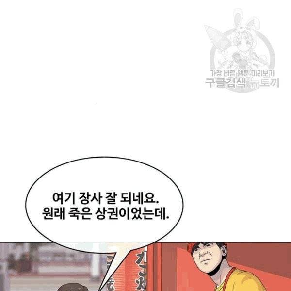 취사병 전설이 되다 93화 44