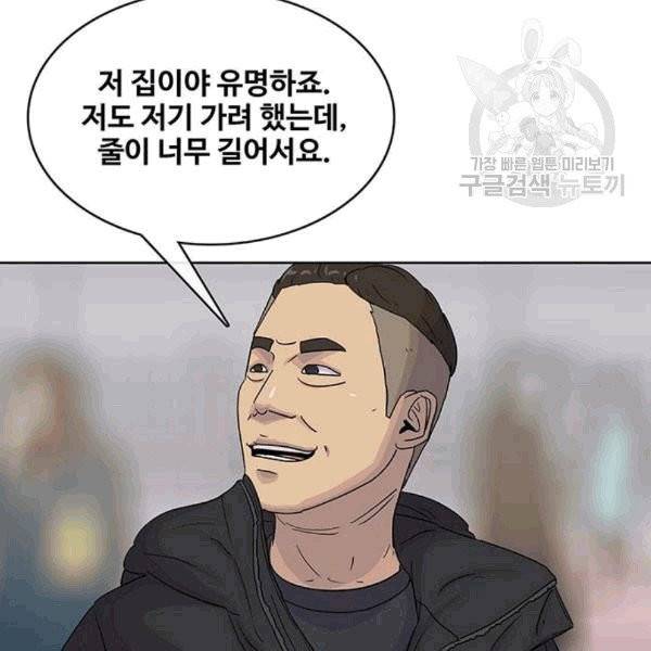 취사병 전설이 되다 93화 49