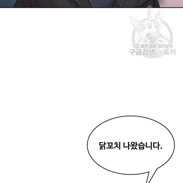 취사병 전설이 되다 93화 50