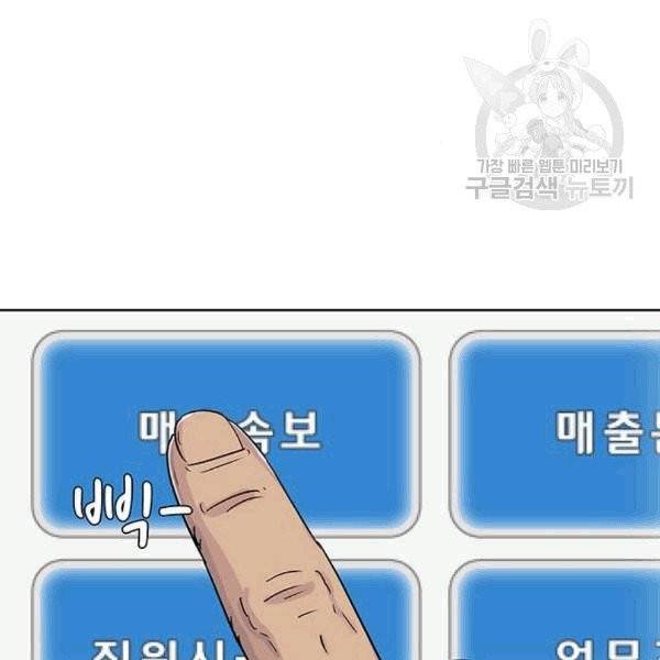 취사병 전설이 되다 93화 78