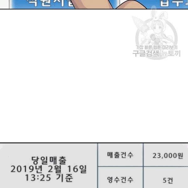 취사병 전설이 되다 93화 79