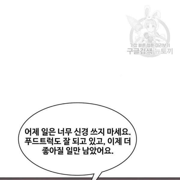 취사병 전설이 되다 93화 83