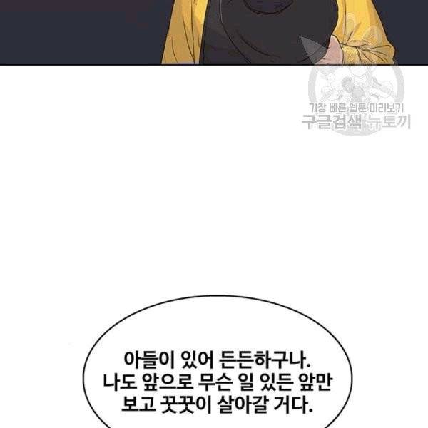취사병 전설이 되다 93화 86