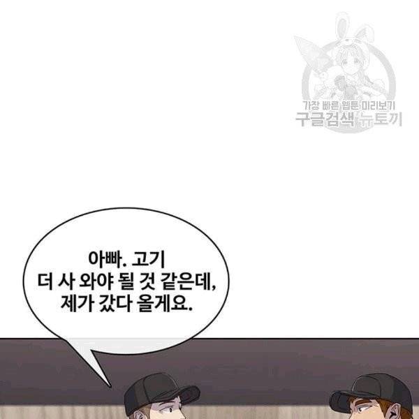 취사병 전설이 되다 93화 92