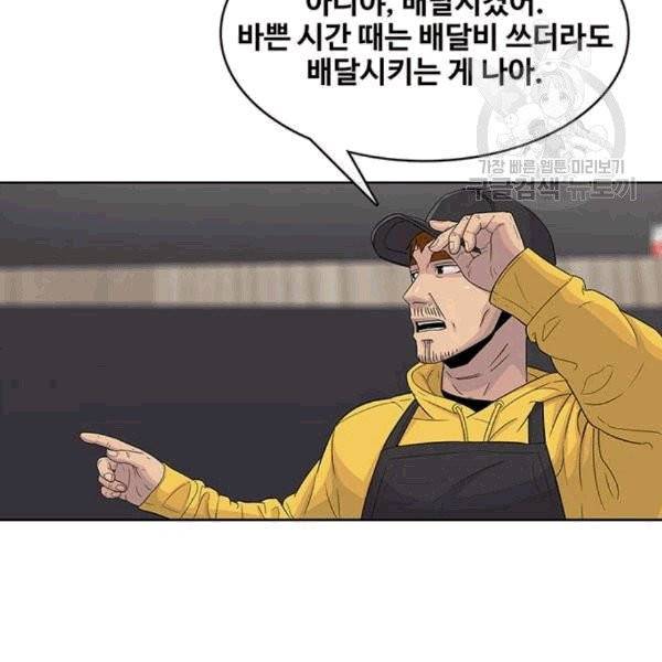 취사병 전설이 되다 93화 94