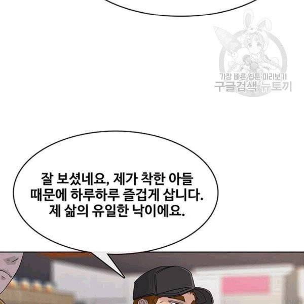 취사병 전설이 되다 93화 99