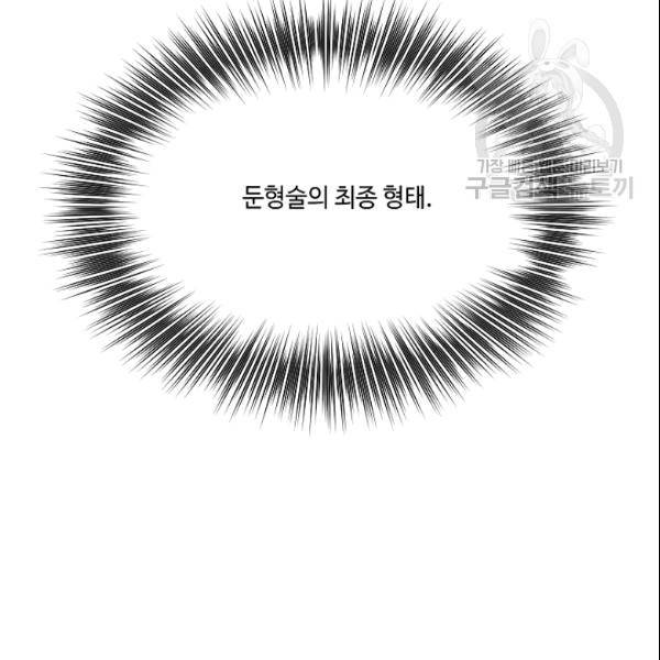 화룡왕 18화 6