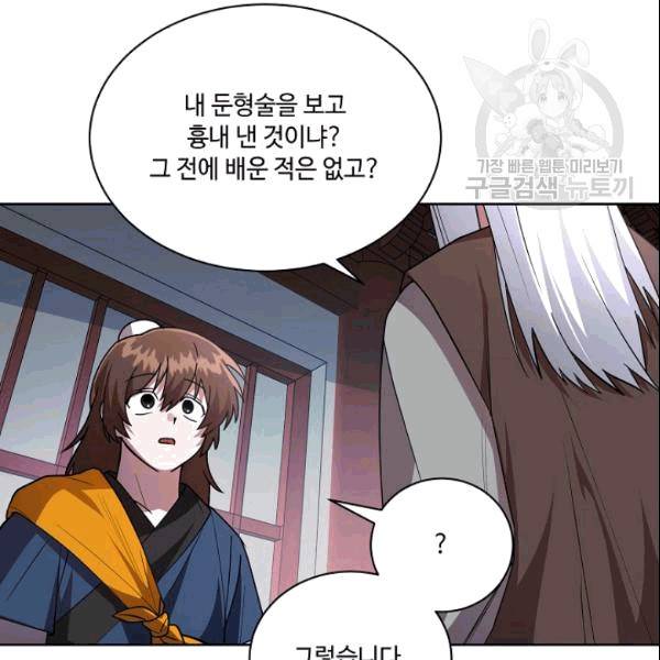 화룡왕 18화 12