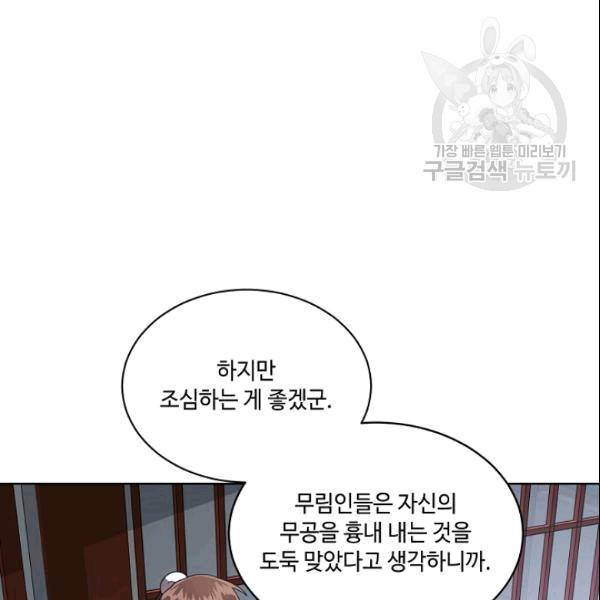 화룡왕 18화 15