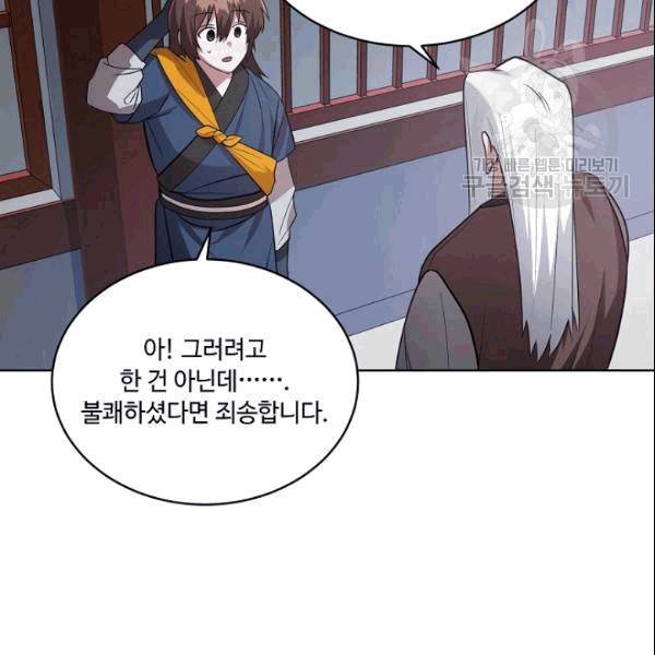 화룡왕 18화 16