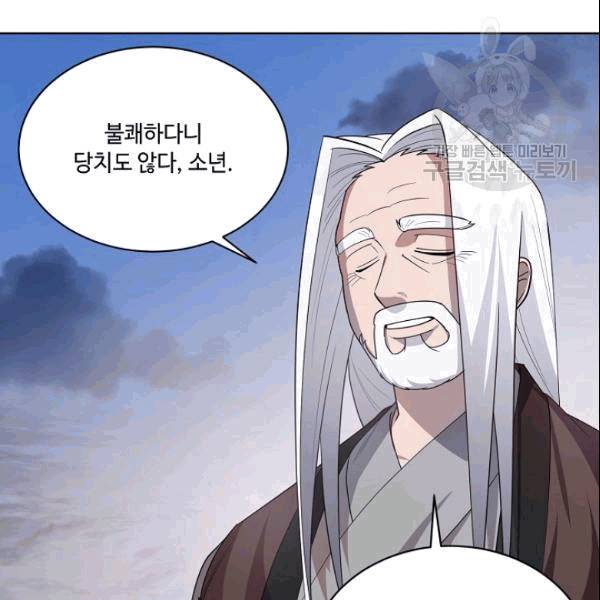 화룡왕 18화 17
