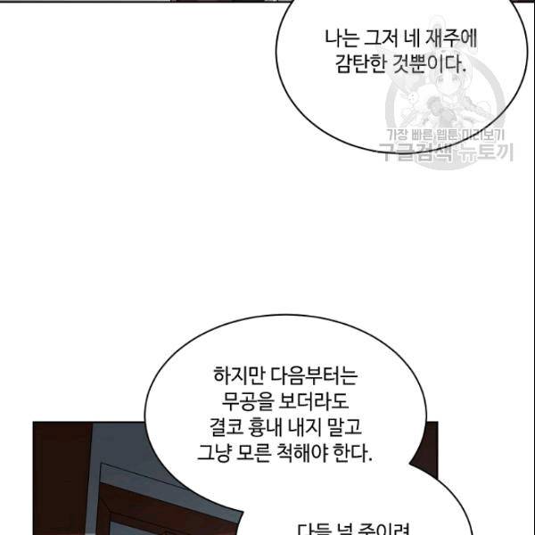 화룡왕 18화 18