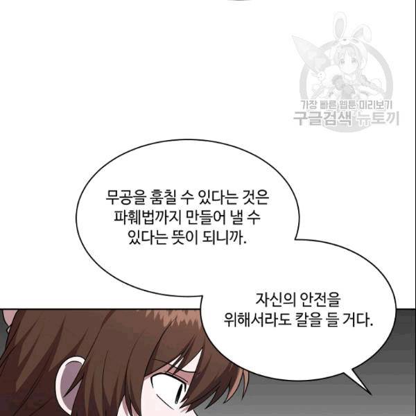 화룡왕 18화 20