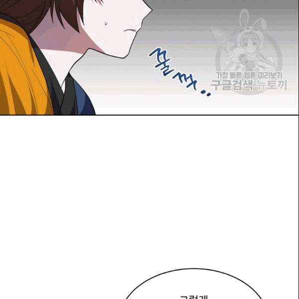 화룡왕 18화 21