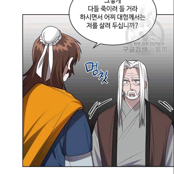 화룡왕 18화 22