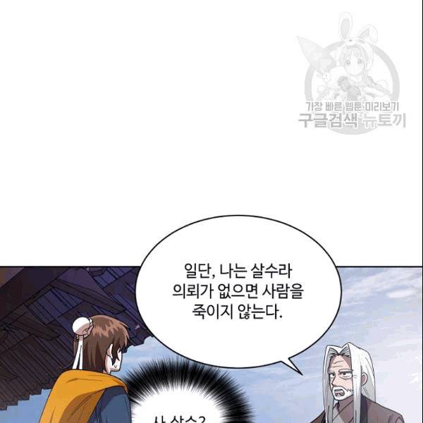 화룡왕 18화 25