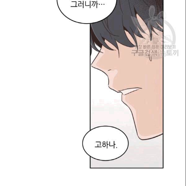 픽셀 오브 라이프 38화 8
