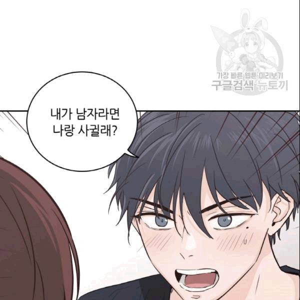 픽셀 오브 라이프 38화 9