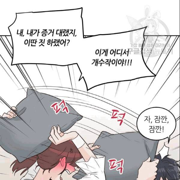 픽셀 오브 라이프 38화 14