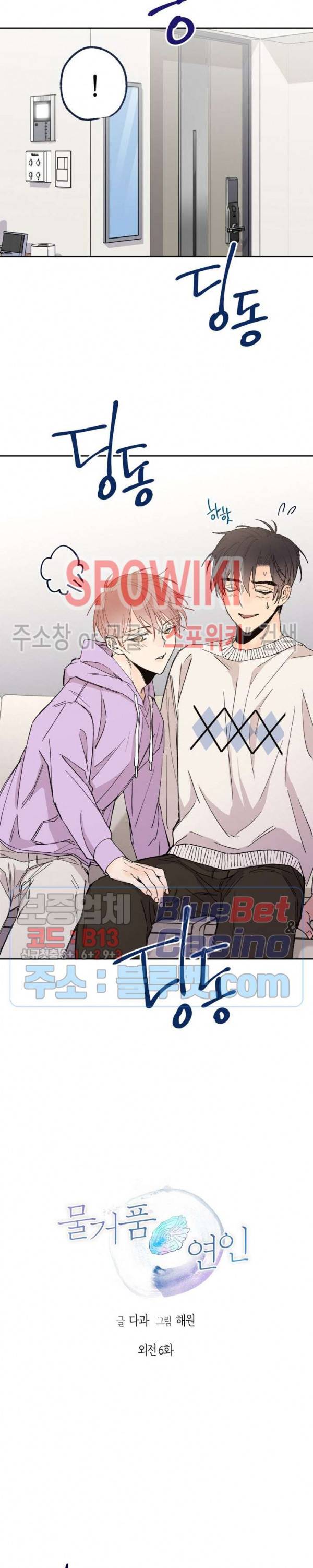 물거품 연인 외전 6화 2