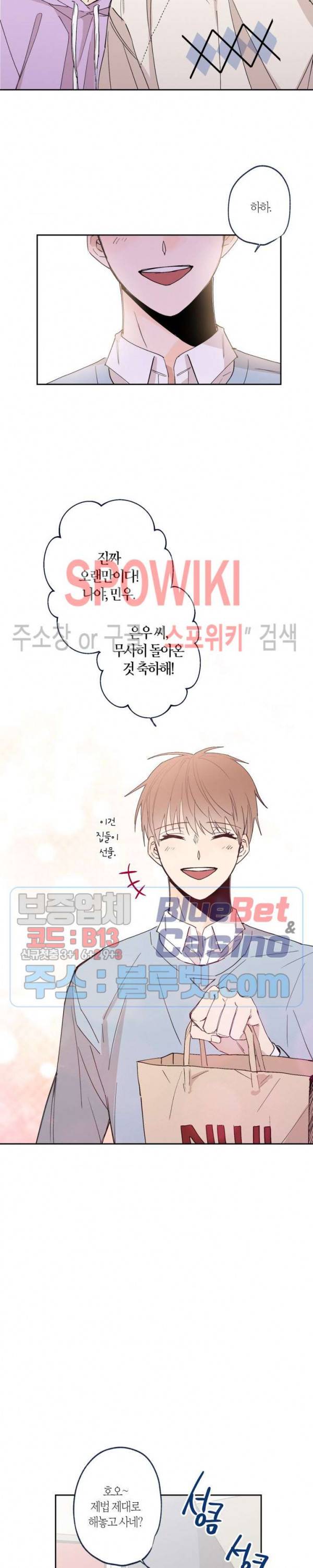 물거품 연인 외전 6화 4