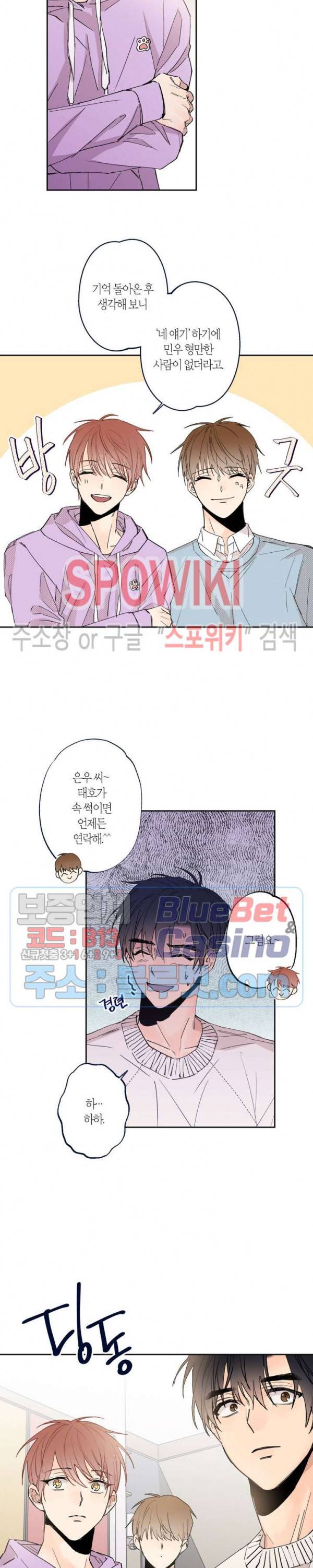 물거품 연인 외전 6화 6