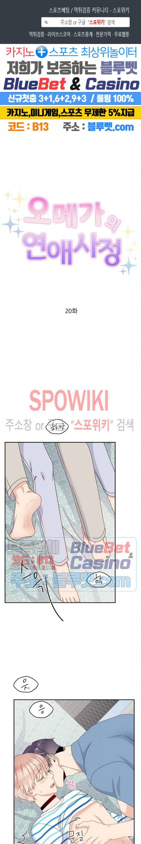 오메가의 연애 사정 20화 1