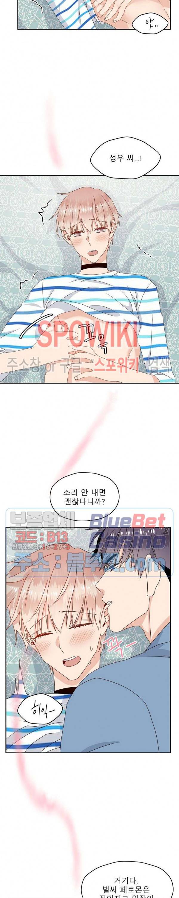 오메가의 연애 사정 20화 2