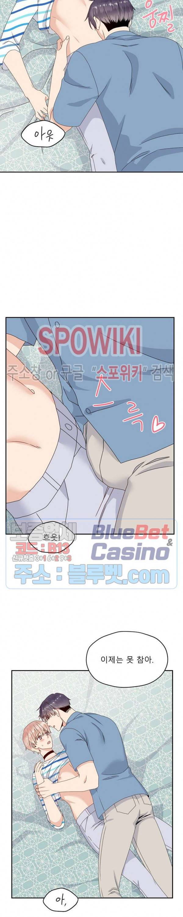 오메가의 연애 사정 20화 4